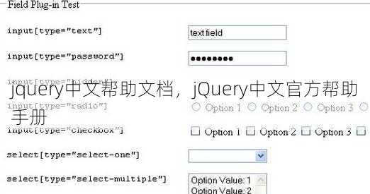 jquery中文帮助文档