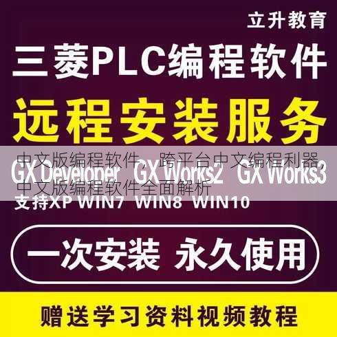 中文版编程软件