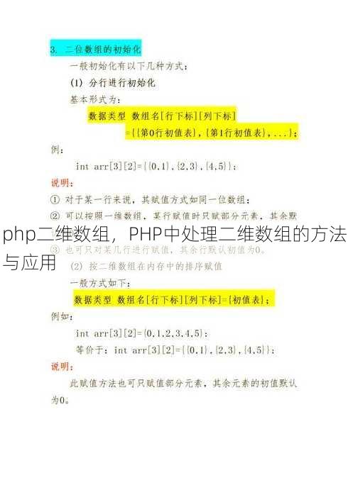 php二维数组