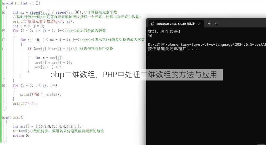php二维数组