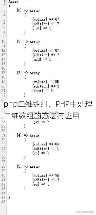 php二维数组