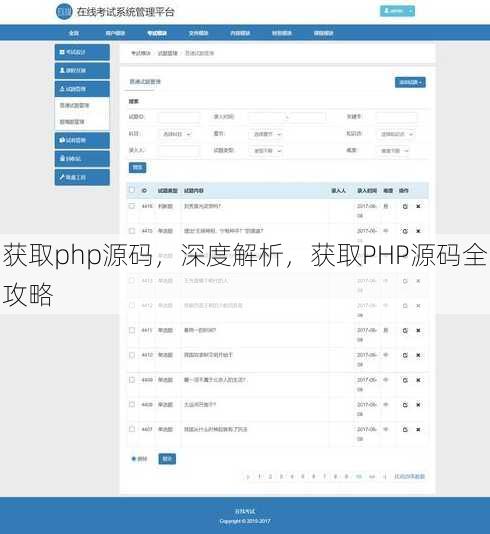 获取php源码