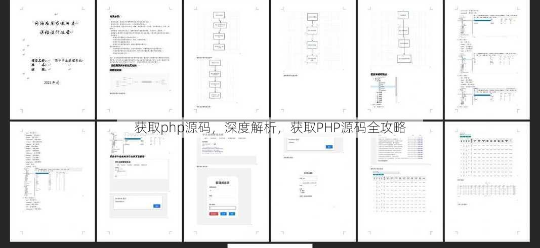 获取php源码