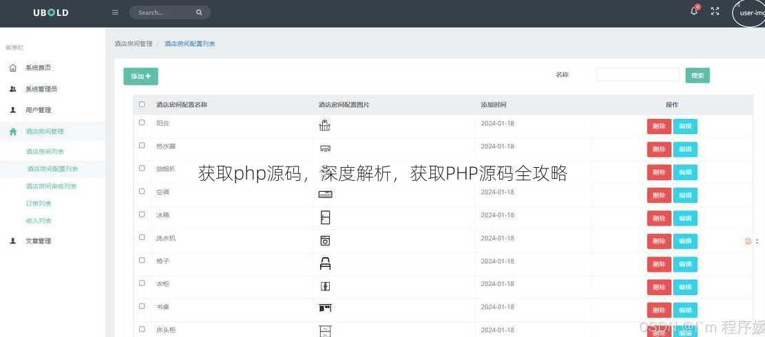 获取php源码