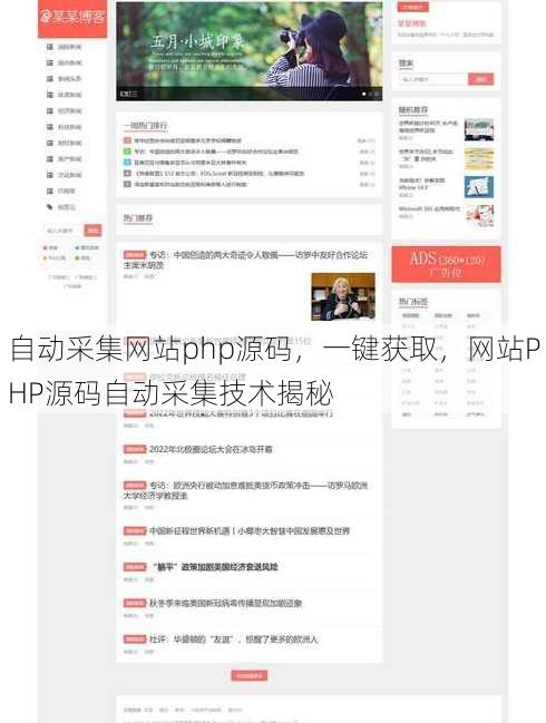 自动采集网站php源码