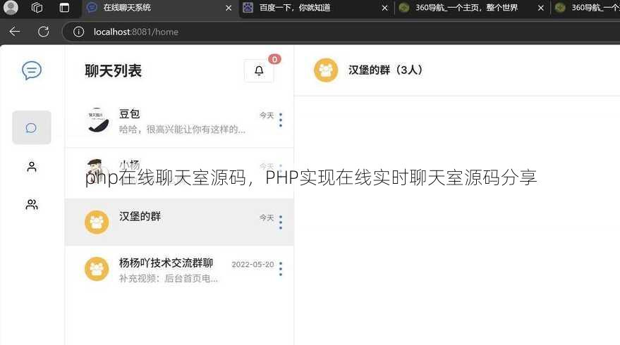 php在线聊天室源码
