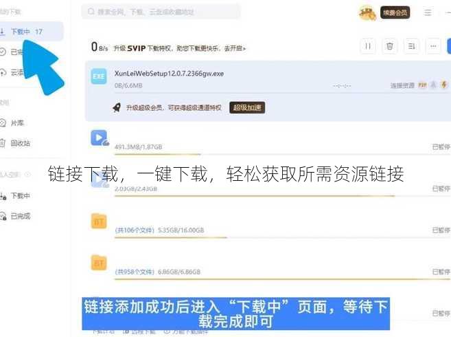 链接下载