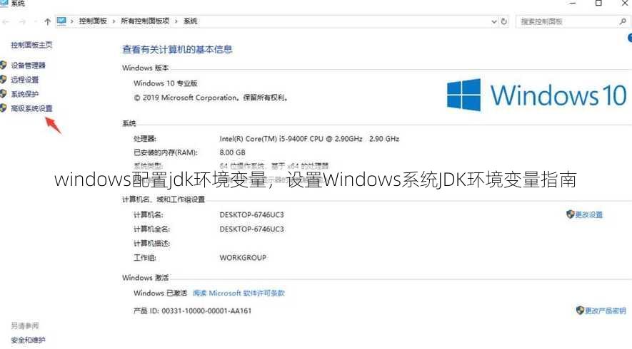 windows配置jdk环境变量