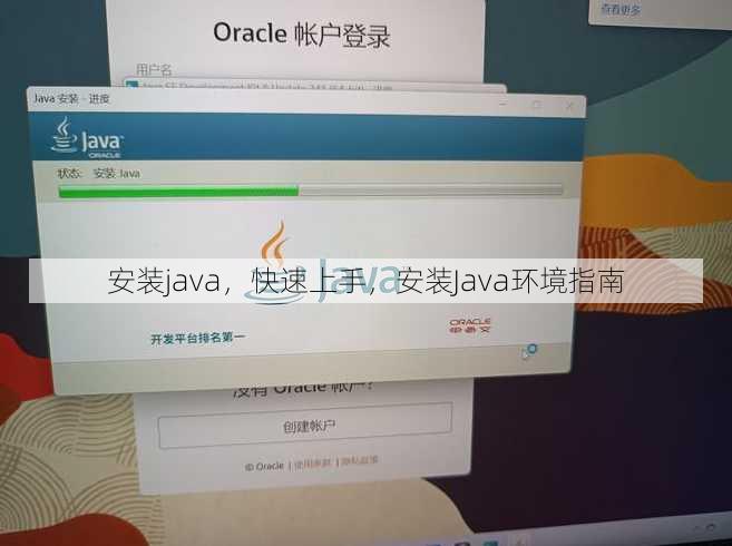 安装java