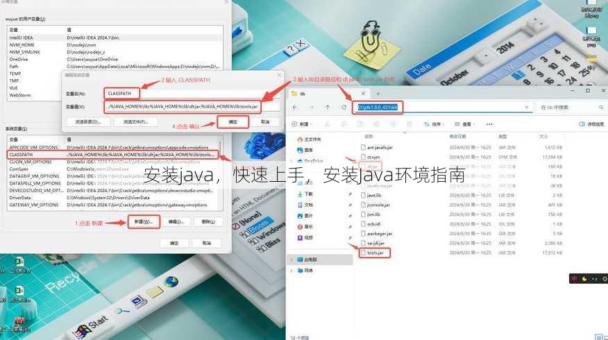 安装java