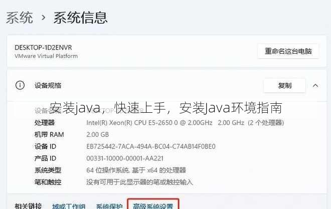 安装java