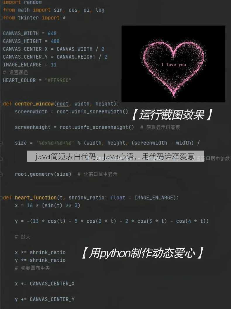java简短表白代码