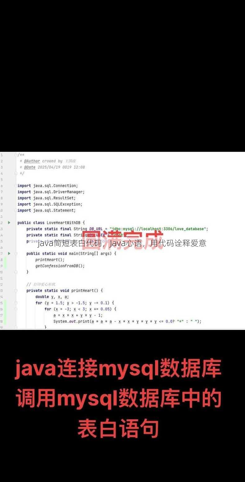 java简短表白代码