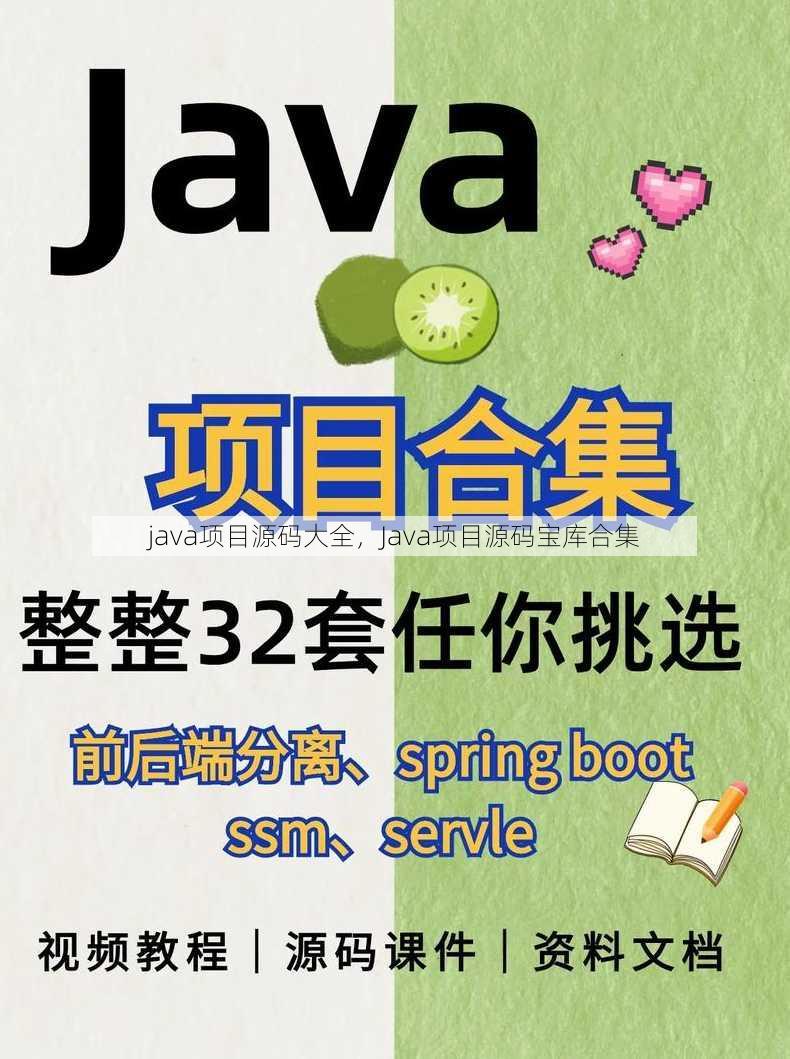 java项目源码大全