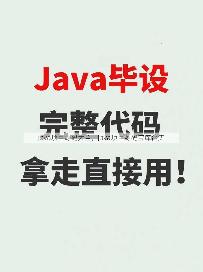 java项目源码大全