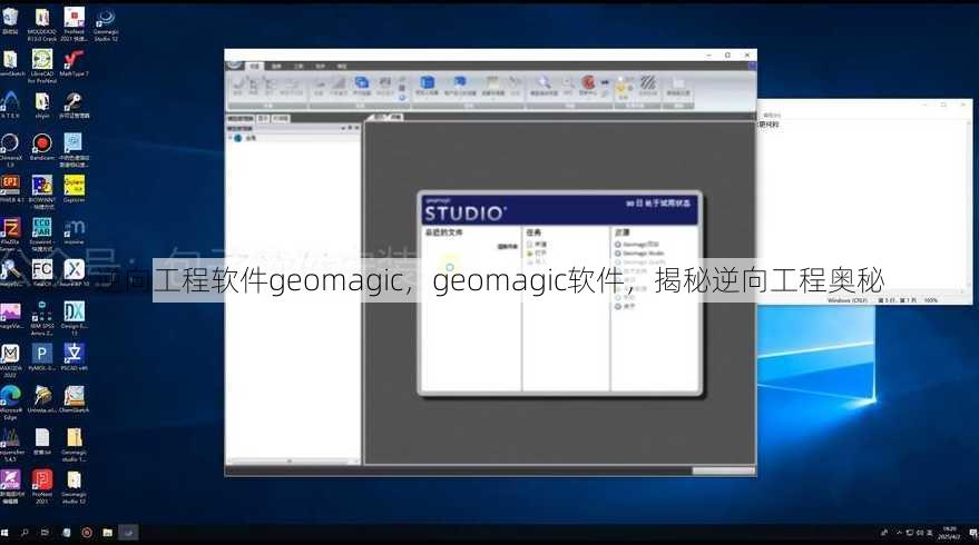 逆向工程软件geomagic