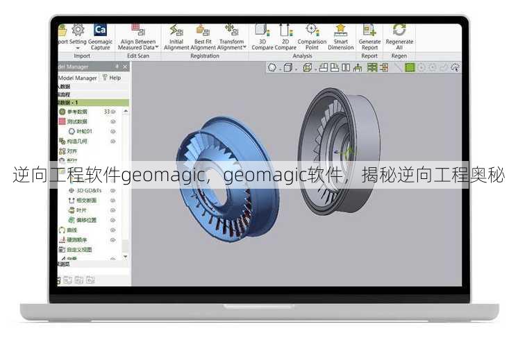 逆向工程软件geomagic