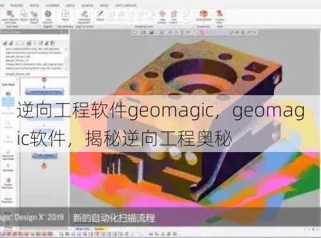 逆向工程软件geomagic