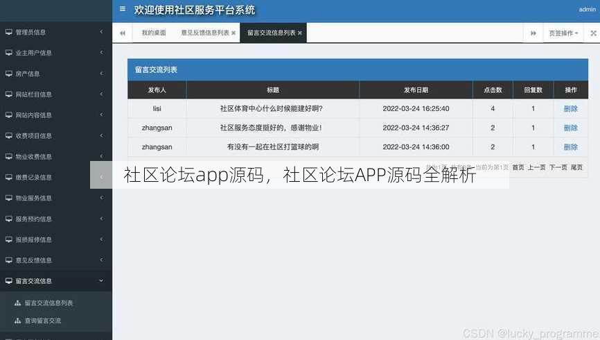 社区论坛app源码