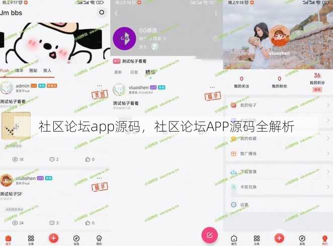 社区论坛app源码