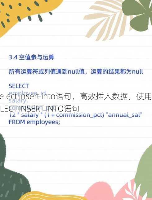 select insert into语句