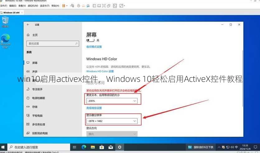 win10启用activex控件