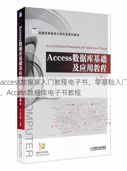 access数据库入门教程电子书
