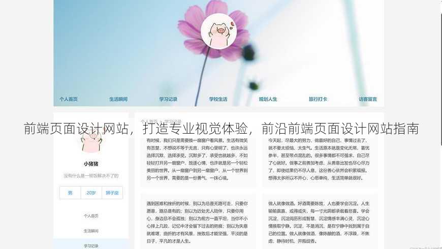 前端页面设计网站