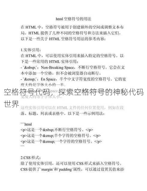 空格符号代码