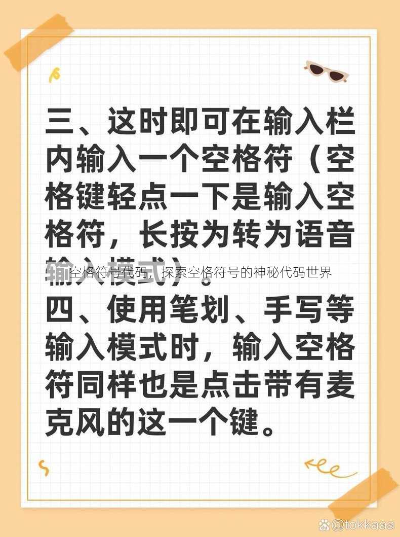 空格符号代码