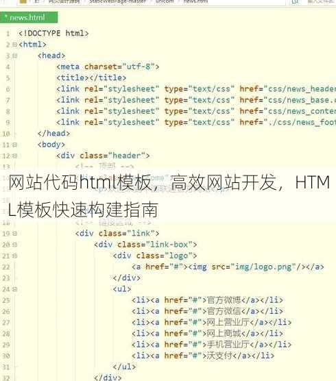 网站代码html模板