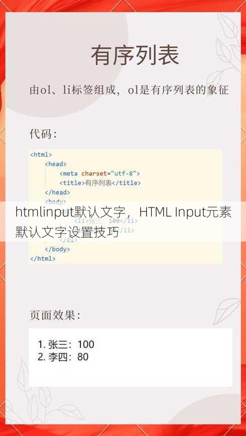 htmlinput默认文字