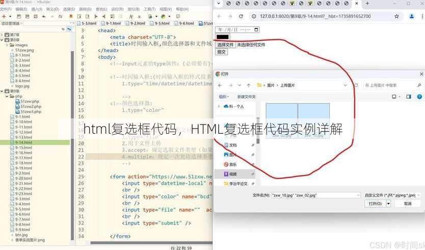 html复选框代码