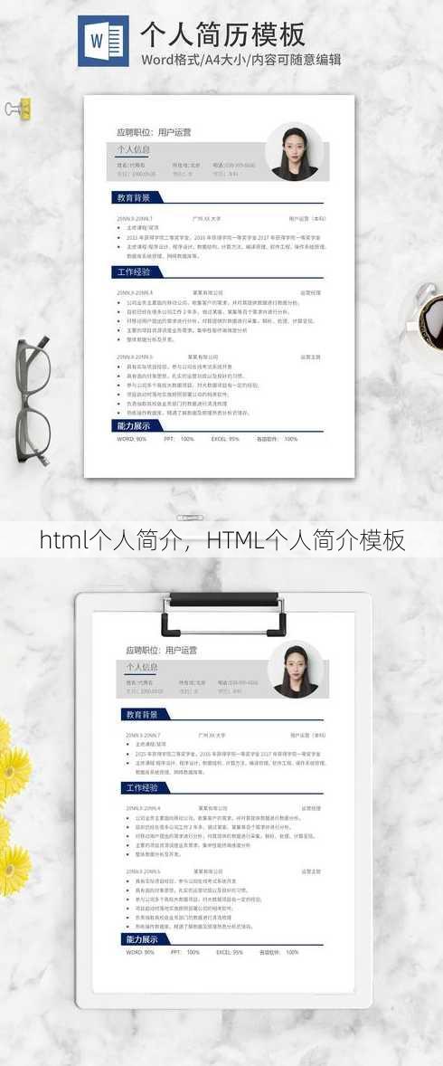 html个人简介