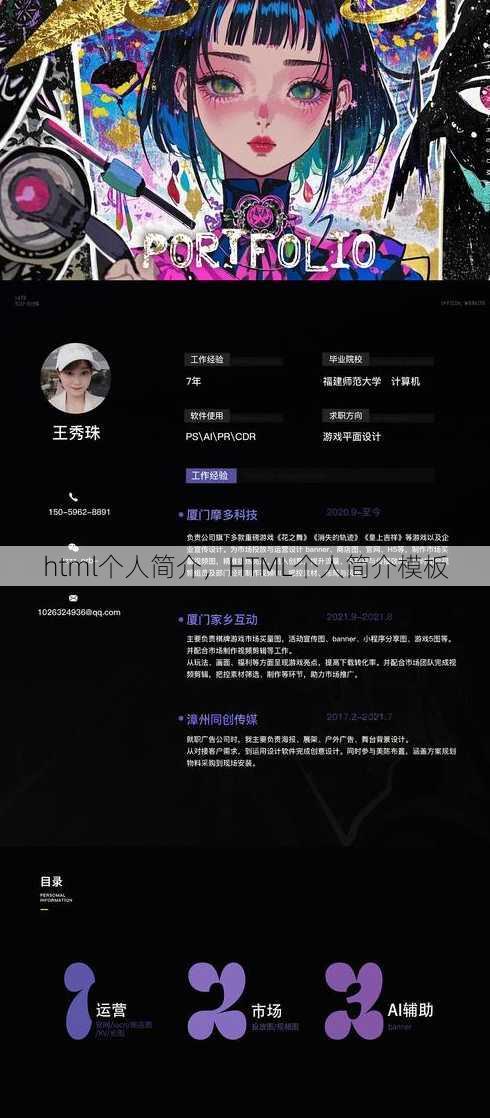 html个人简介