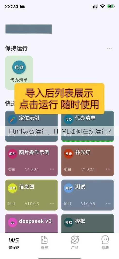 html怎么运行