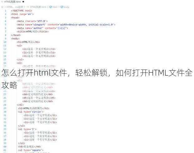 怎么打开html文件