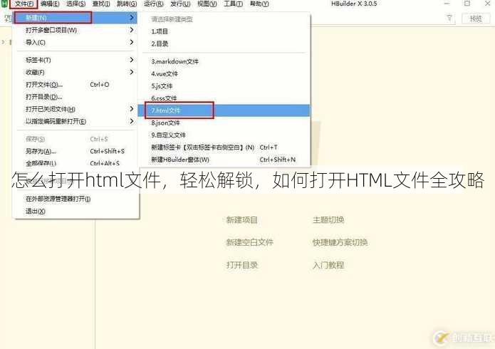 怎么打开html文件
