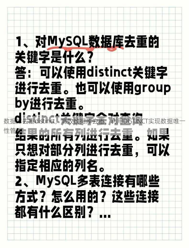 数据库去重distinct