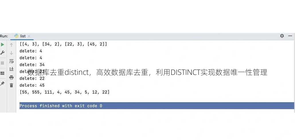 数据库去重distinct