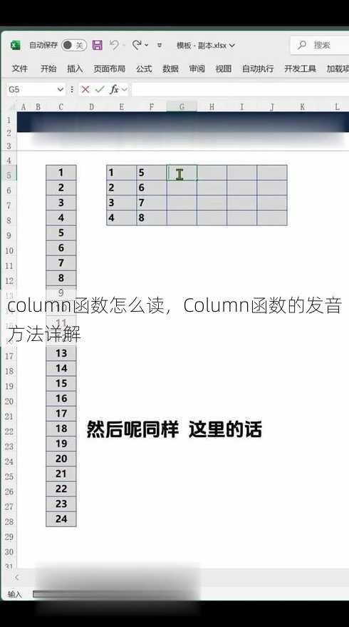 column函数怎么读
