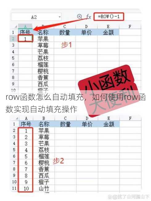 row函数怎么自动填充