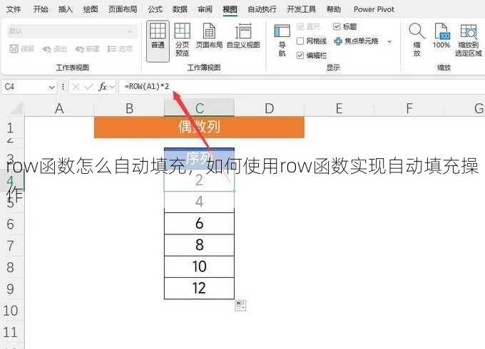 row函数怎么自动填充