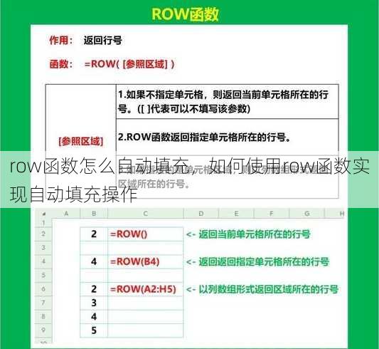 row函数怎么自动填充