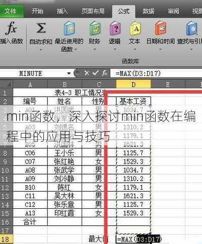 min函数