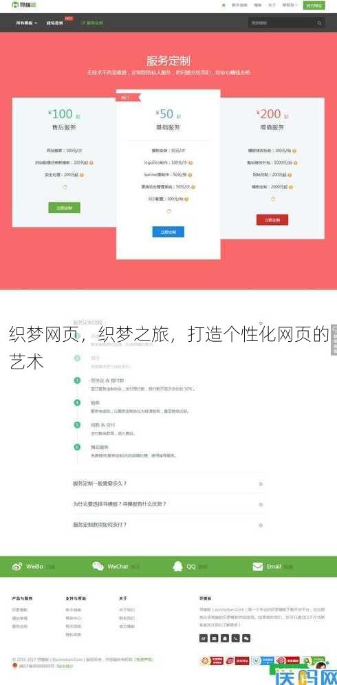 织梦网页