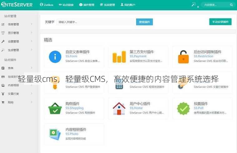 轻量级cms