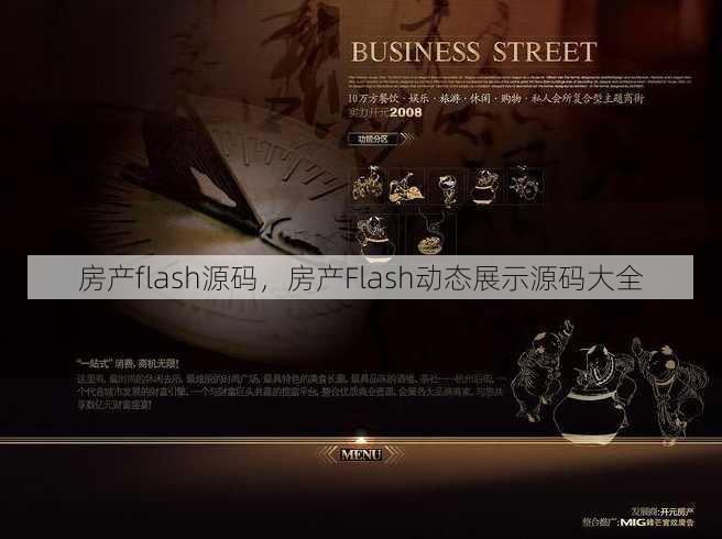 房产flash源码
