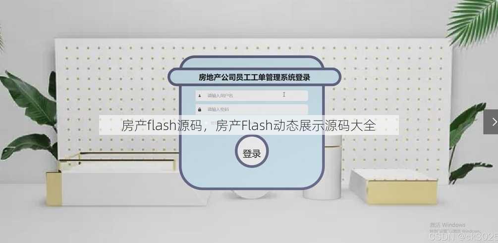 房产flash源码
