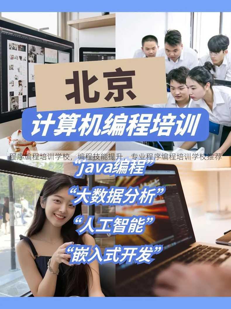 程序编程培训学校